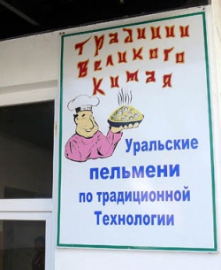 По урало-китайскому рецепту